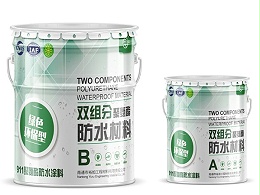 多组分(双组份)聚氨酯防水材料