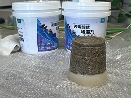 混凝土专用丙烯酸盐注浆液