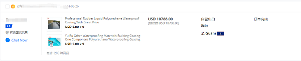 外贸业务,裕如防水,防水涂料厂家