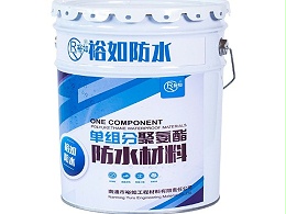 单组份聚氨酯防水涂料如何?