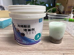 你知道丙烯酸盐注浆液和聚氨酯注浆液哪个更适合堵漏吗?