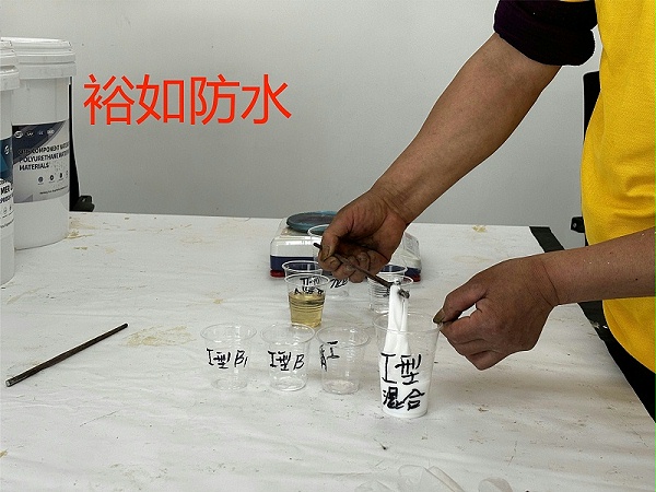 丙烯酸盐注浆液,防水材料,裕如防水